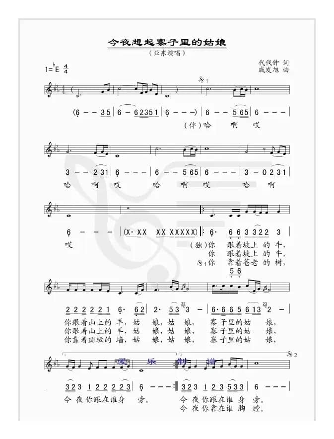 今夜想起寨子里的姑娘（线、简谱混排版）
