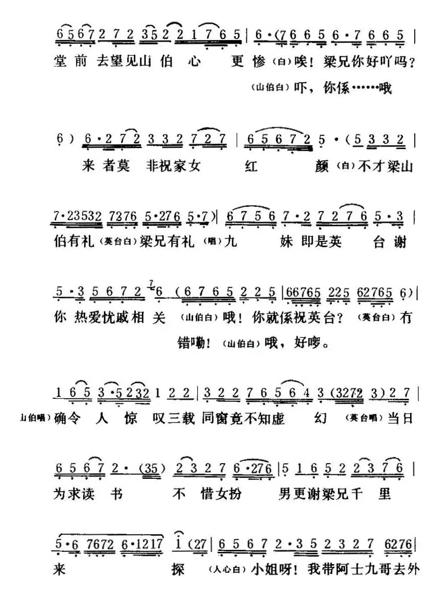 [粤曲]梁山伯与祝英台之《楼台会 》