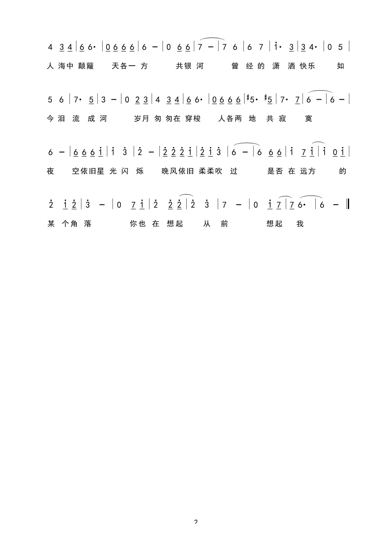 寂寞（心默珏晨词 刘寿平曲）