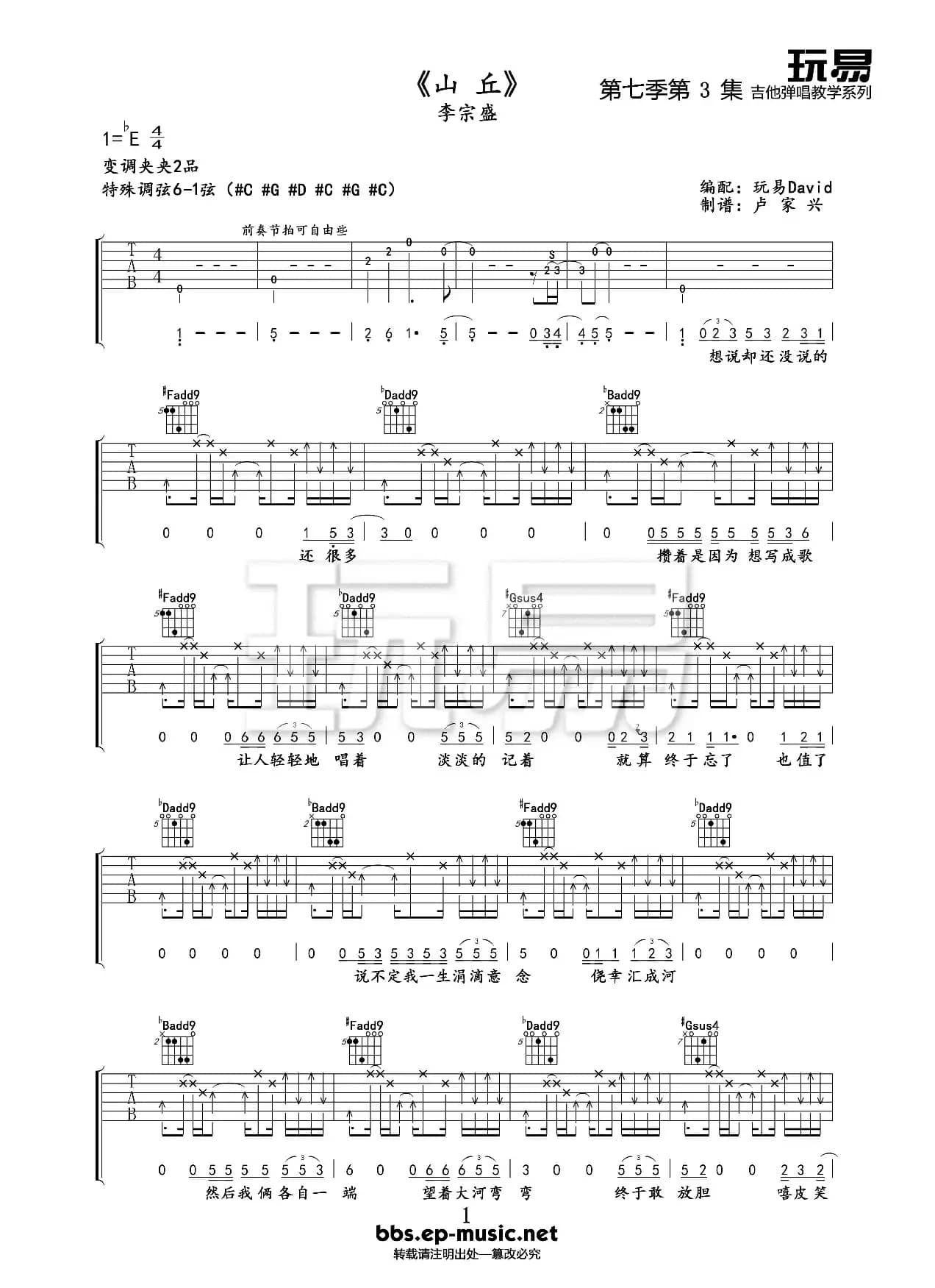 山丘（吉他六线谱）
