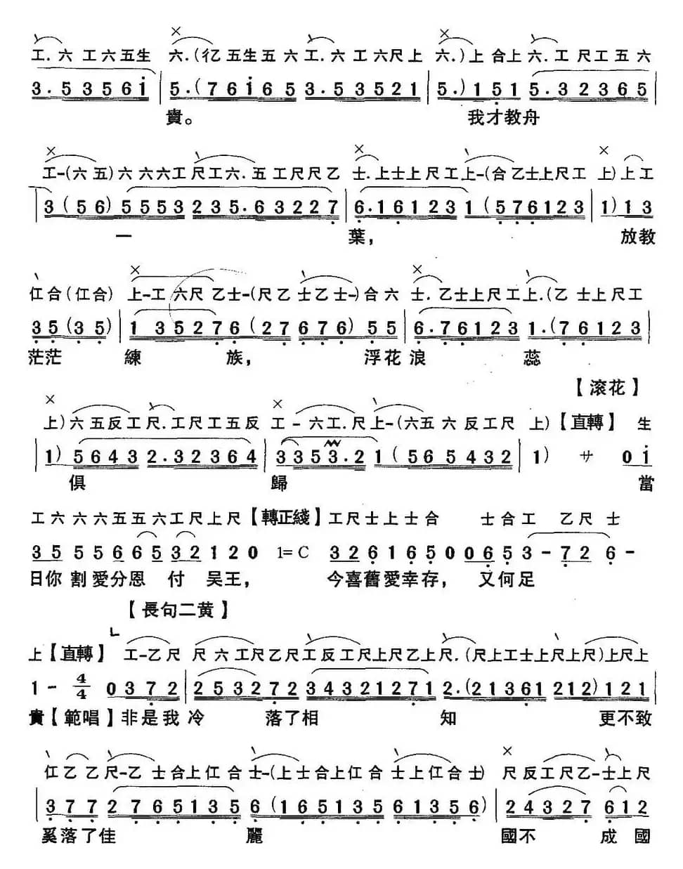 [粤曲]劫后鸳鸯 （工尺谱+简谱）