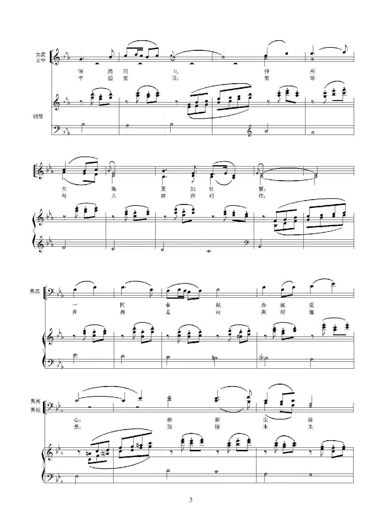 在祖国大家庭里（正谱）