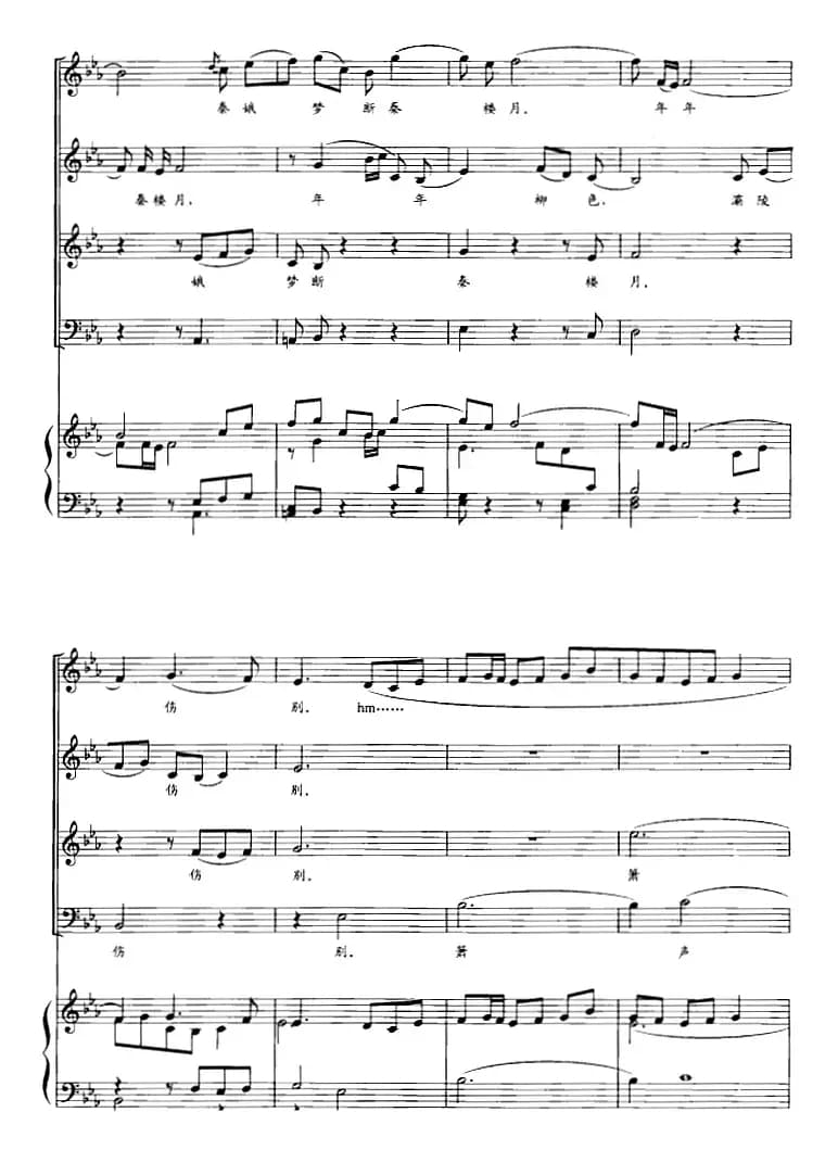 忆秦娥（李白词 段平泰曲、正谱）