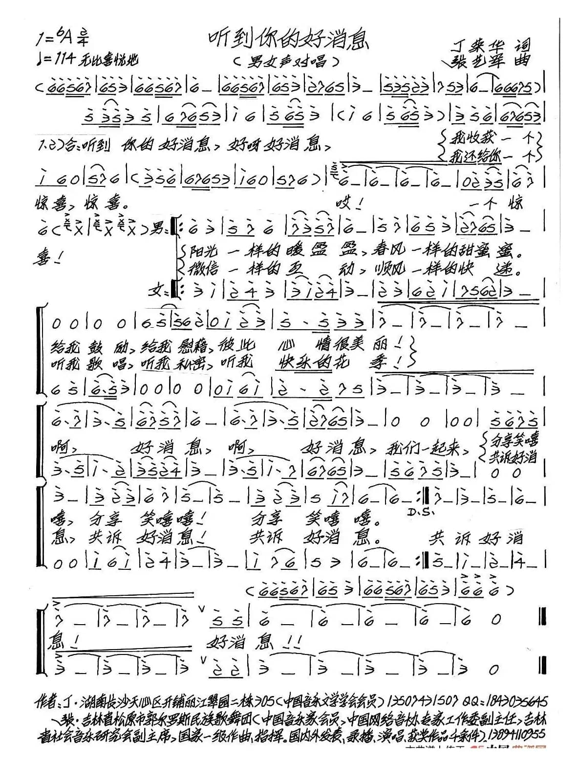 听到你的好消息（男女声对唱）