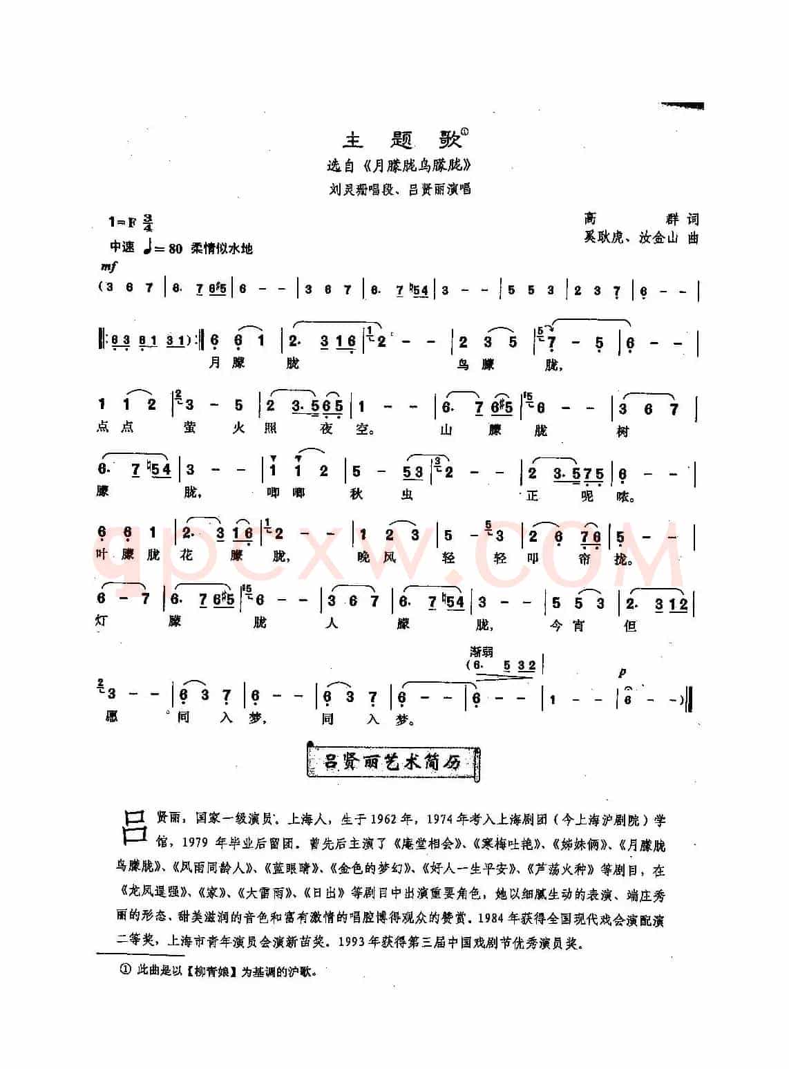 [沪剧]84主题歌（选自《月朦胧鸟朦胧》）