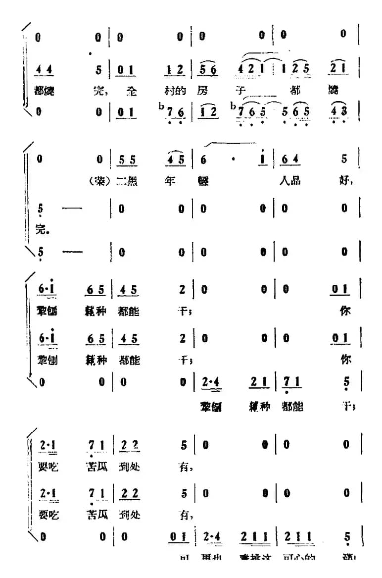 歌剧《小二黑结婚》全剧之第四场 第二十二曲（你看二黑有多好）