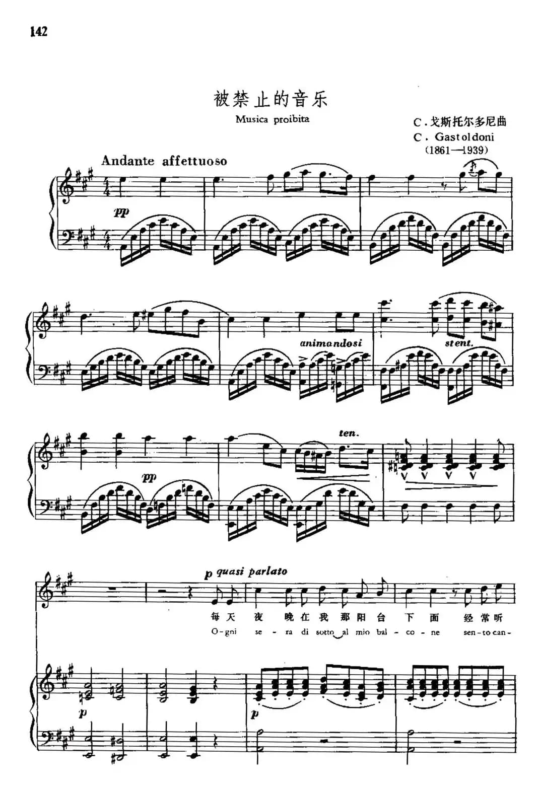 [意]被禁止的音乐（中外文对照、正谱）