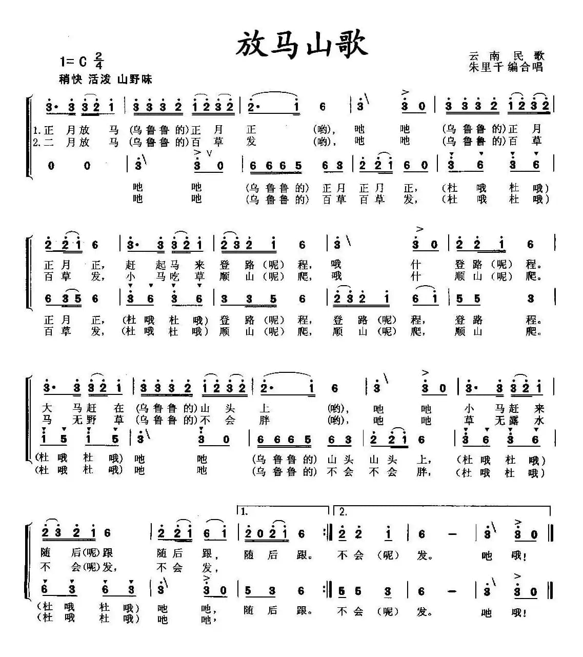 放马山歌（朱里千编合唱版）