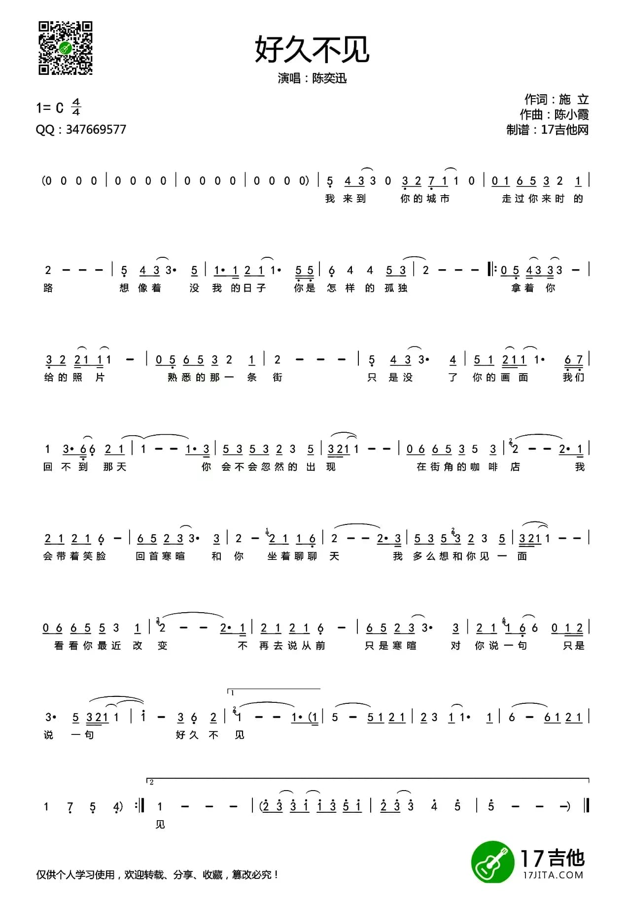 好久不见(施立词 陈小霞曲)