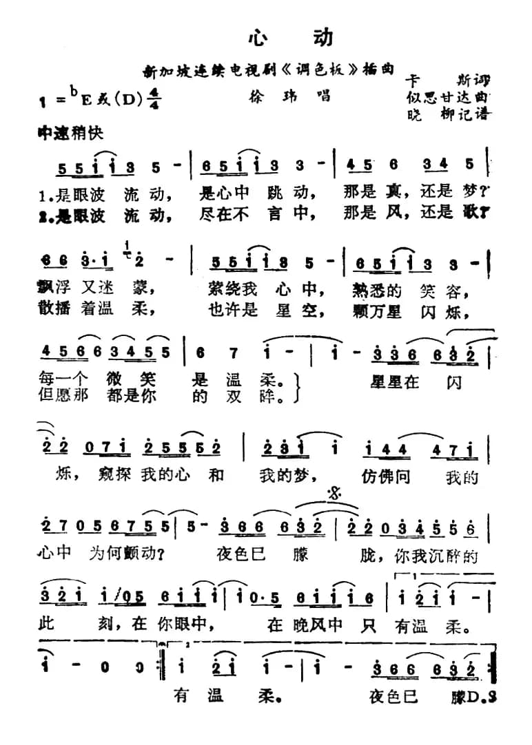 心动(新加坡电视剧《调色板》插曲)