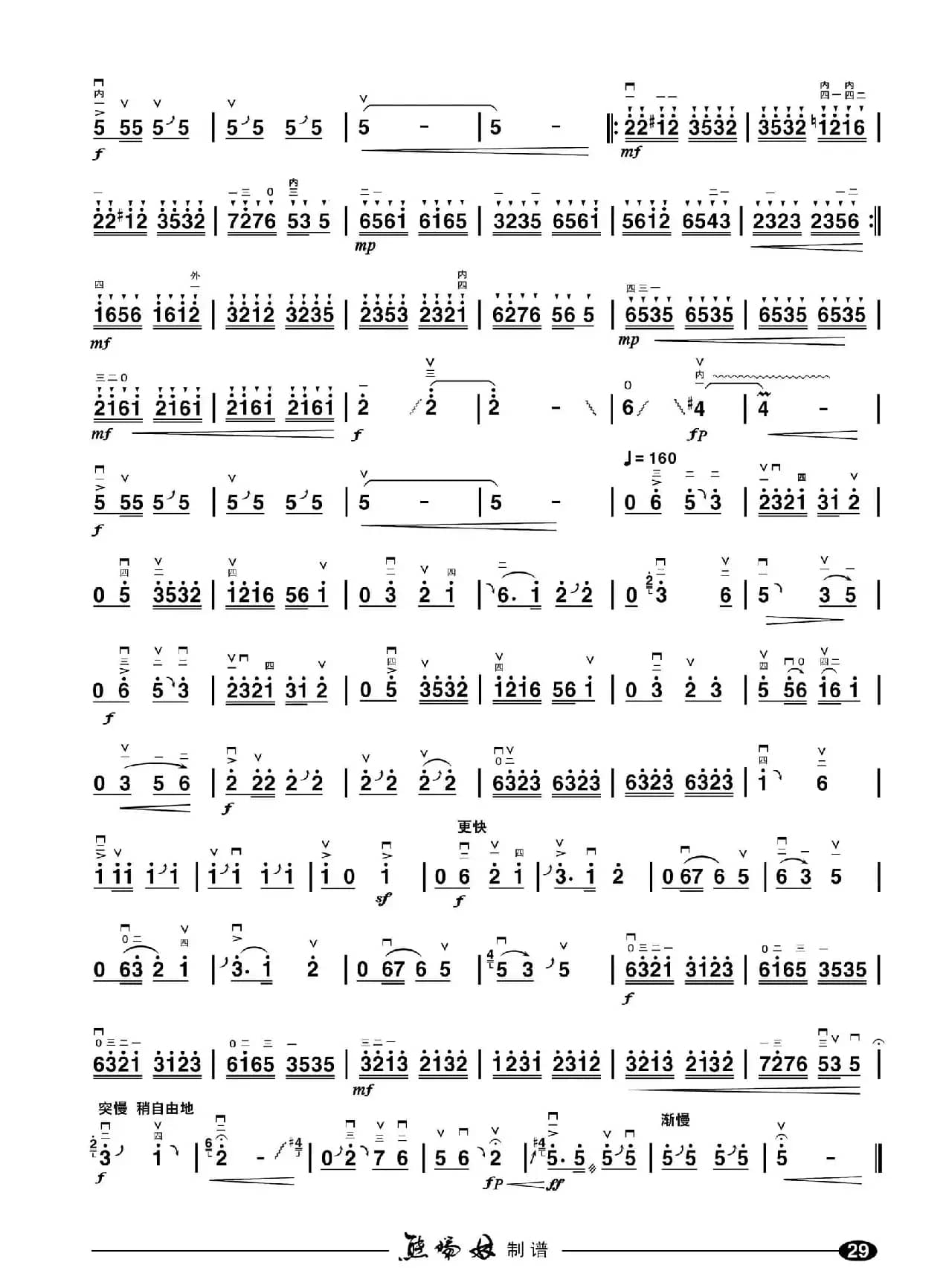 一枝花（二胡谱）