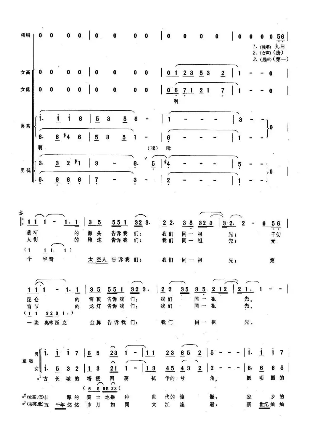 同一祖先（瞿琮词 姚家杰、赵光新曲）