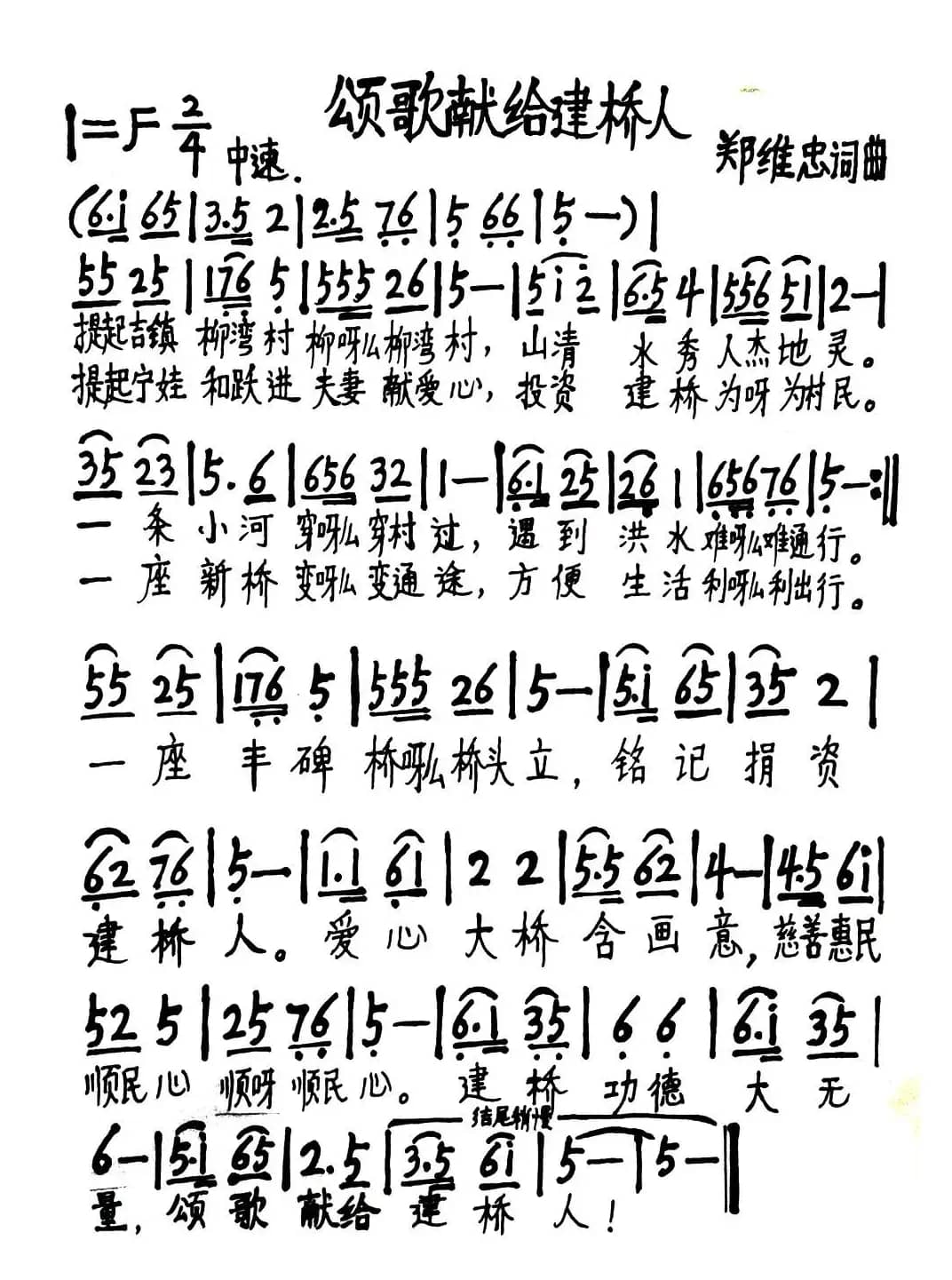 颂歌献给建桥人