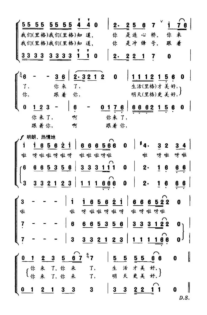 你来了（陈特明词 熊纬曲）