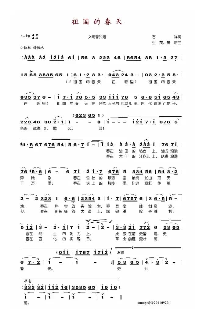 祖国的春天（石祥词 生茂 晨耕曲）