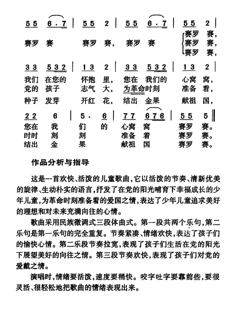 我向党来唱支歌