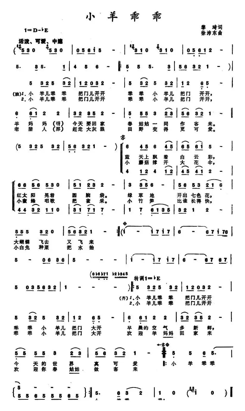 小羊乖乖 （黎琦词 徐沛东曲）