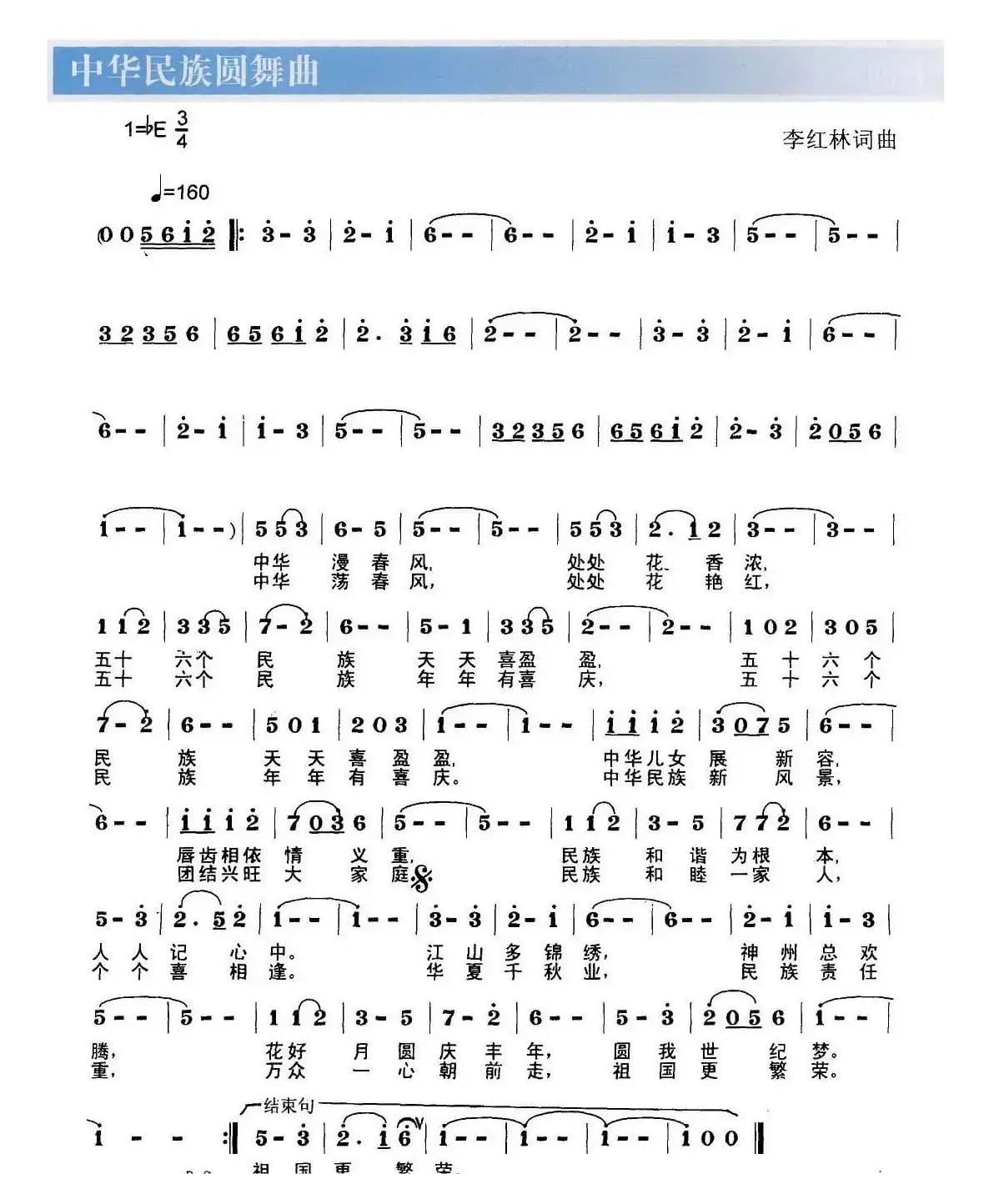 中华民族圆舞曲