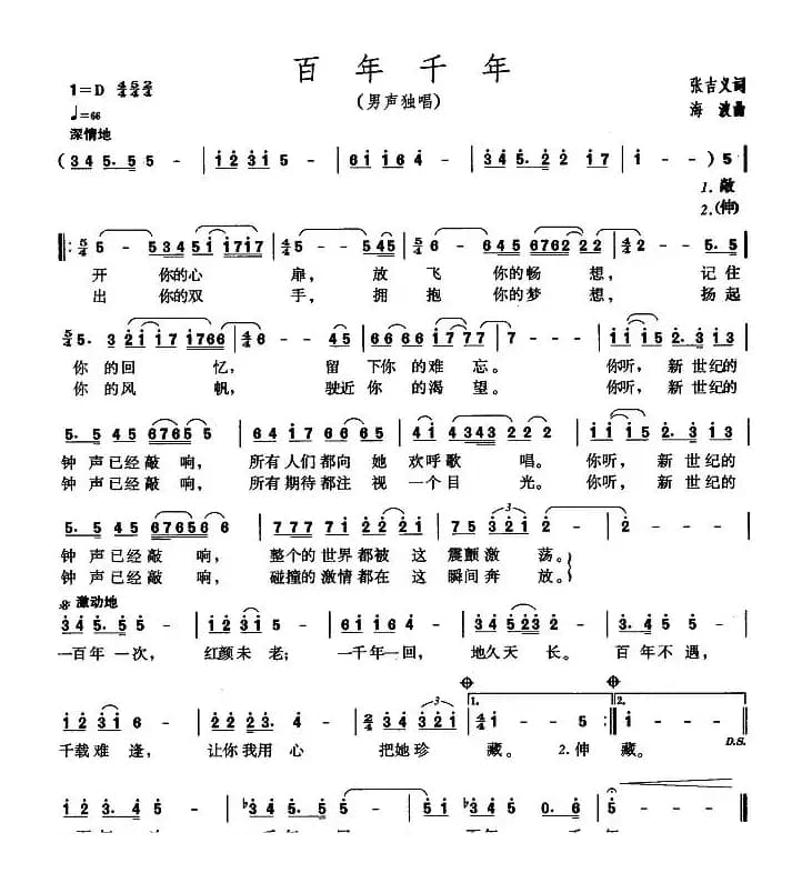 百年千年
