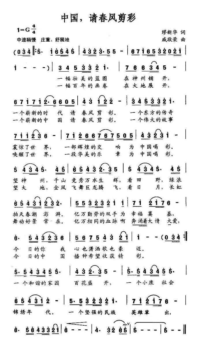 中国，请春风剪彩