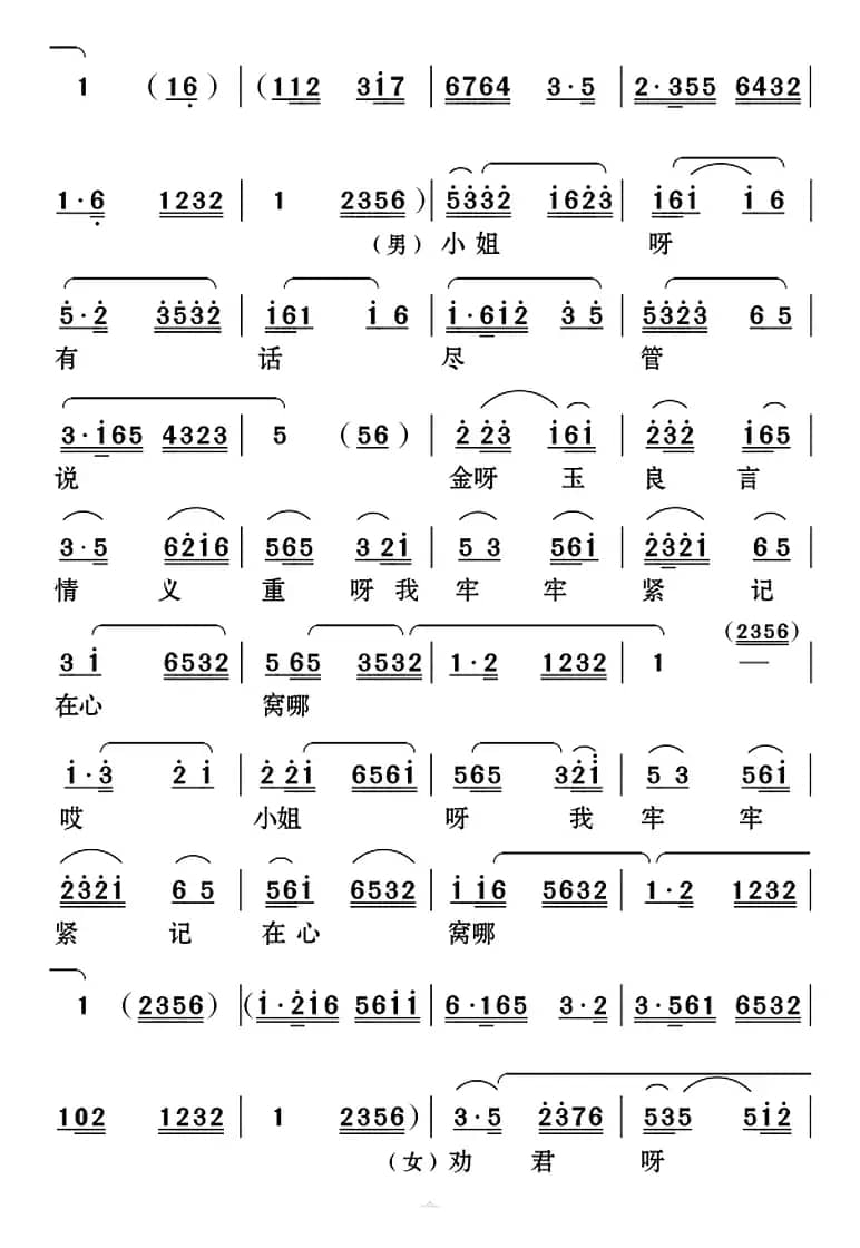 [云南花灯]轻言细语叫声郎（《虞美情》男女声表演唱）
