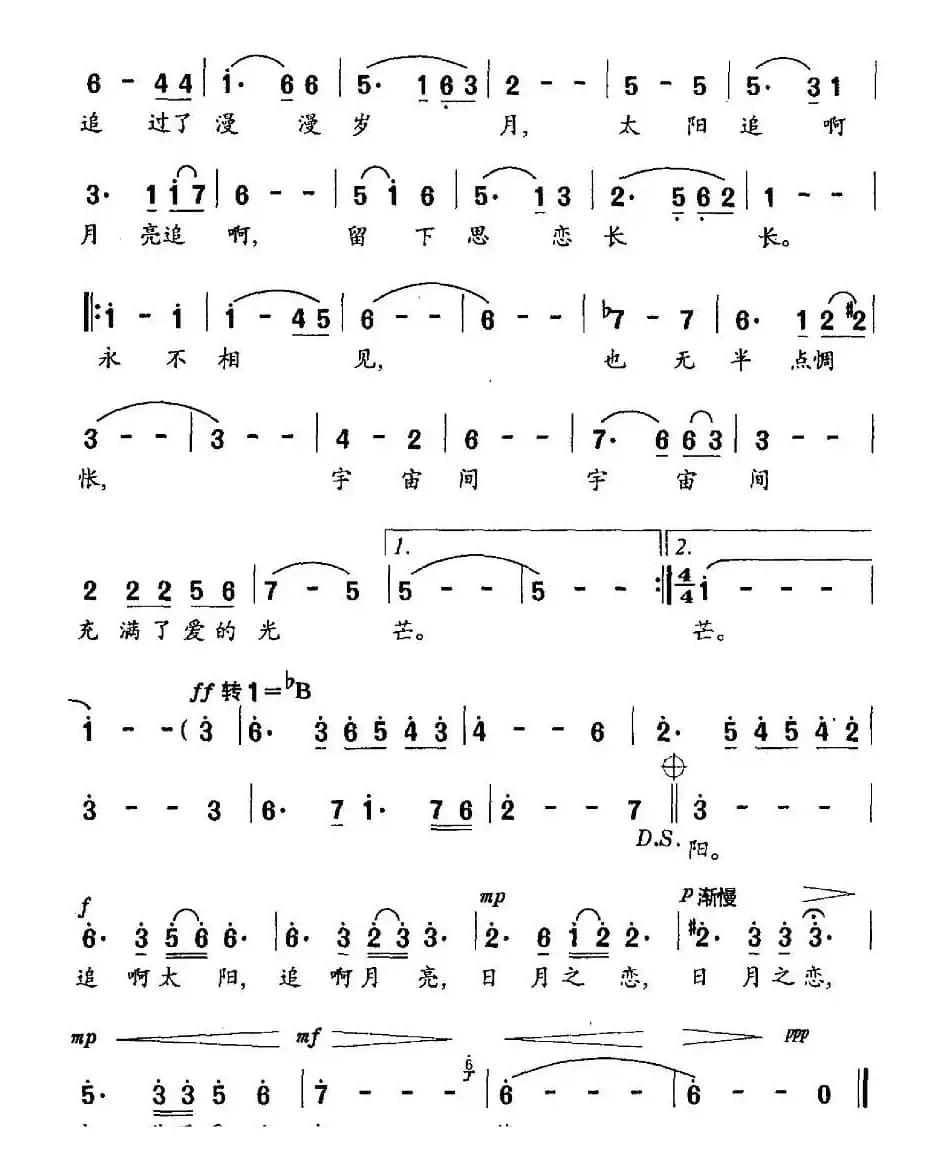 日月之恋（王光池词 唐泽民曲）