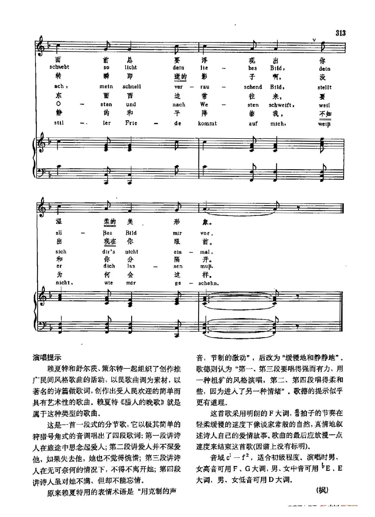 声乐教学曲库3-[德]64猎人的晚歌（正谱） 