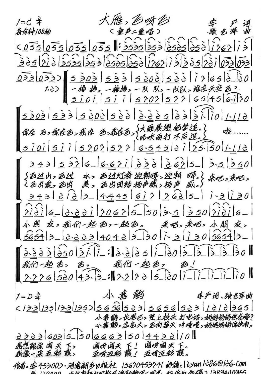 大雁，飞呀飞（李严词 张艺军曲、童声二重唱）