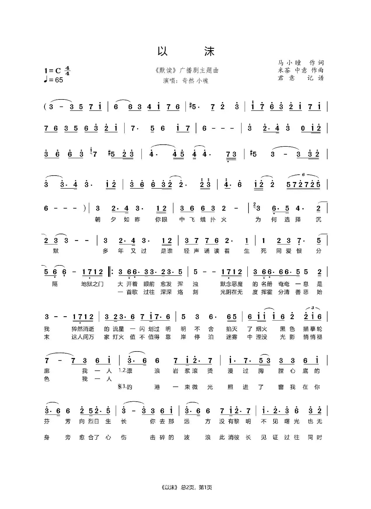 以沫（《默读》广播剧主题曲）