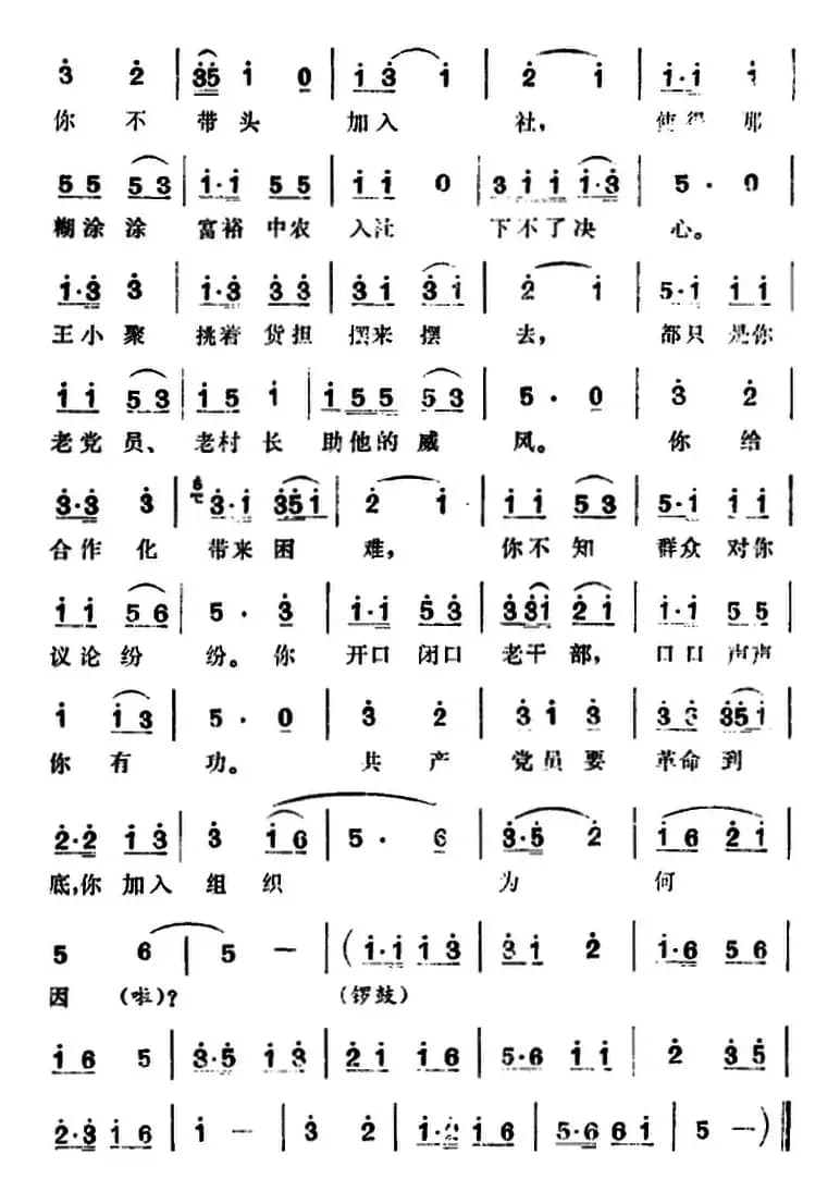 三里湾（第四场）