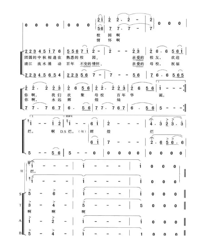 喜迎百年华诞（四川农业大学百年校庆主题歌）