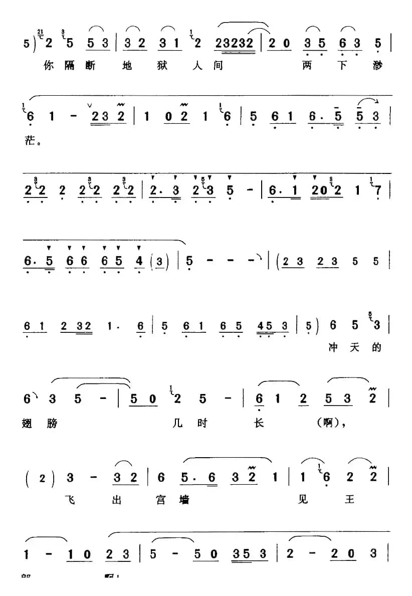 宫墙高耸接青天（《无双传》王仙客[生]无双[旦]唱段）