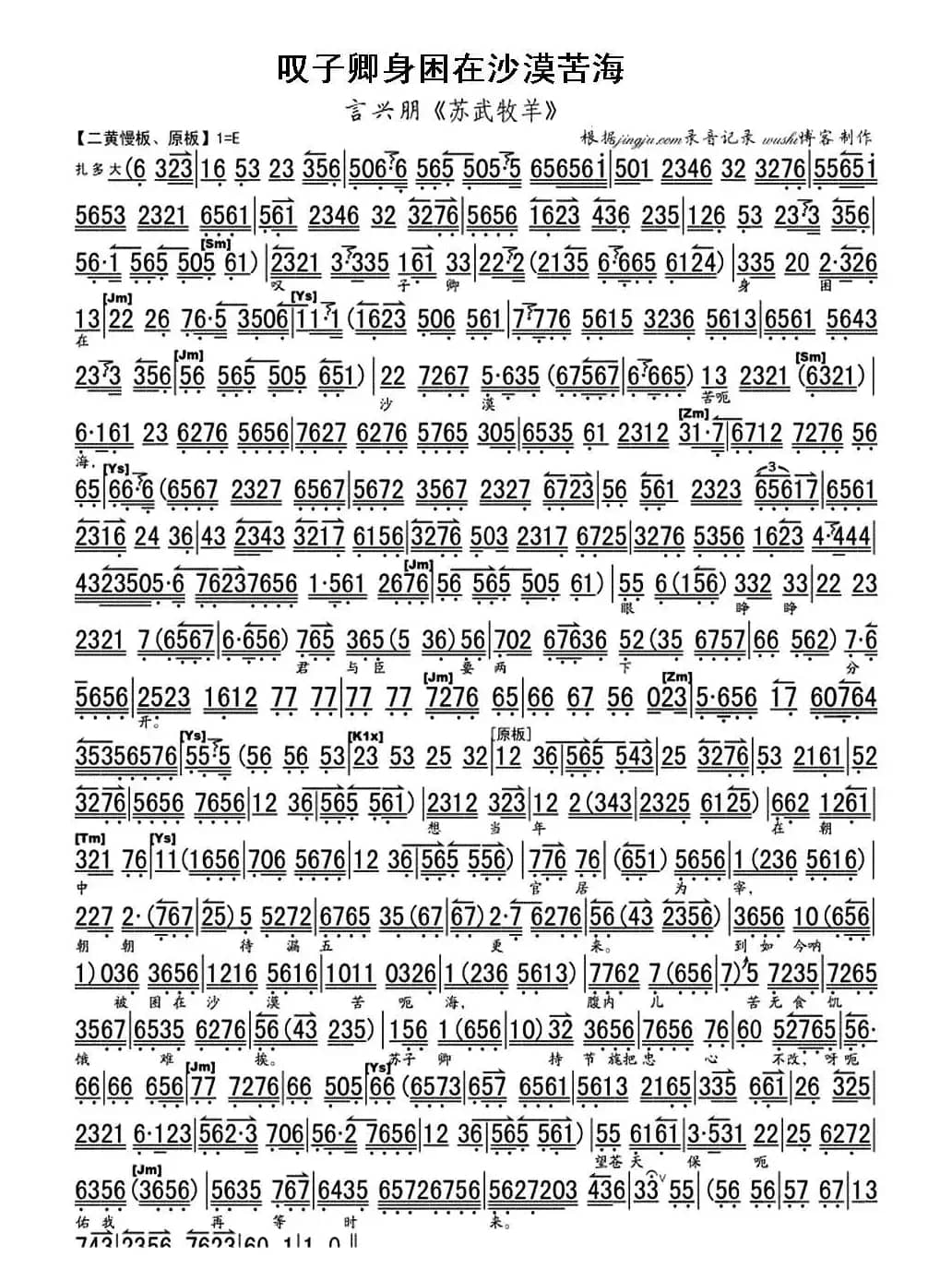 叹子卿身困在沙漠苦海（《苏武牧羊》选段、琴谱 ）