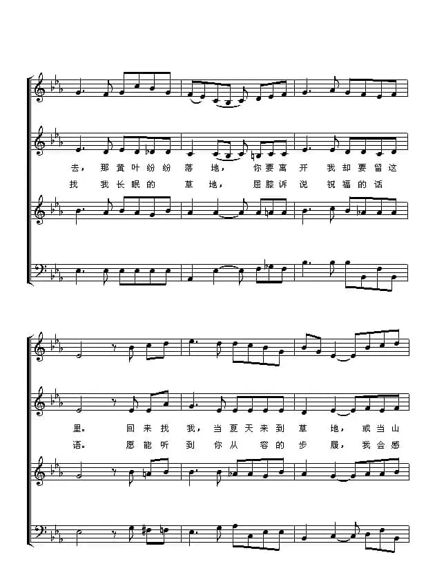 [爱尔兰] 亲爱的人（混声四部合唱、五线谱）