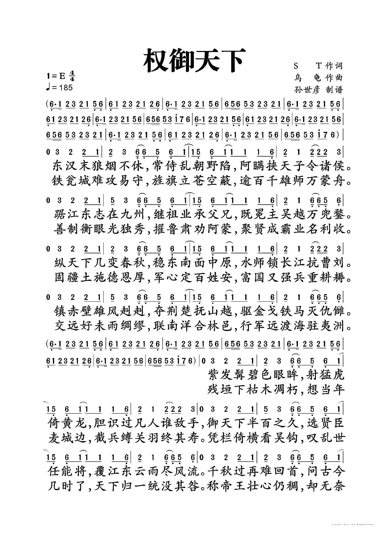 权御天下（电影《闪光少女》插曲）