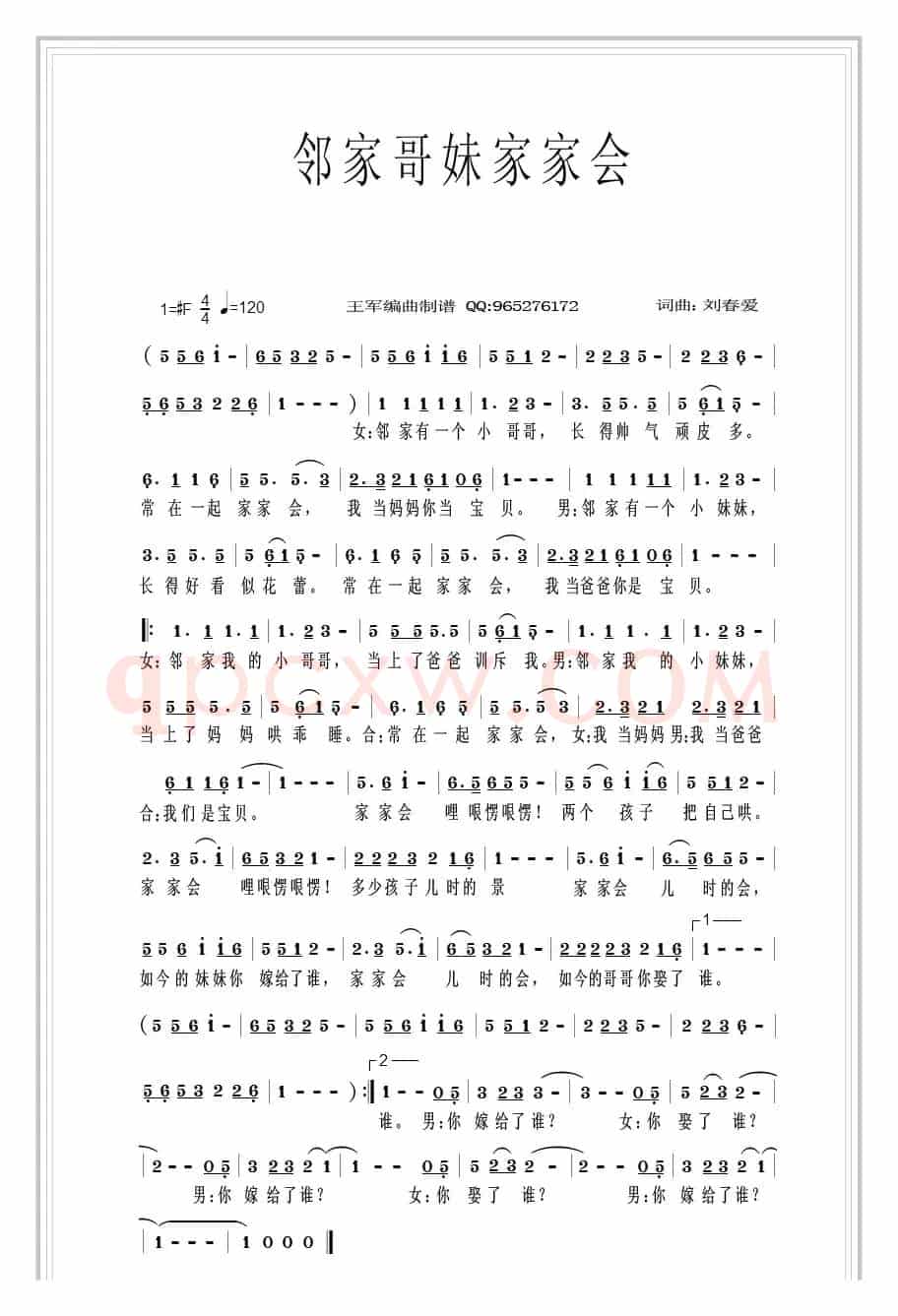 邻家哥妹家家会