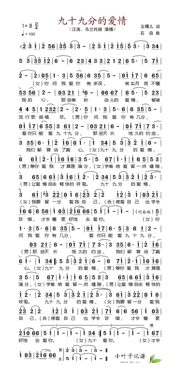 九十九分的爱情