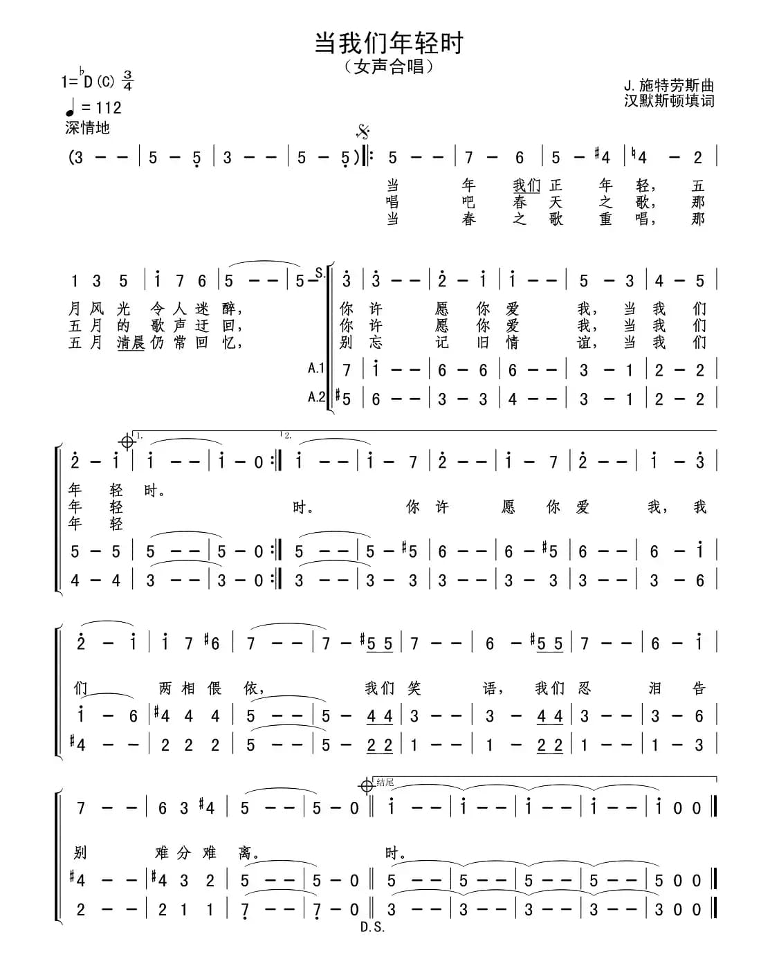 当我们年轻时（女声合唱）