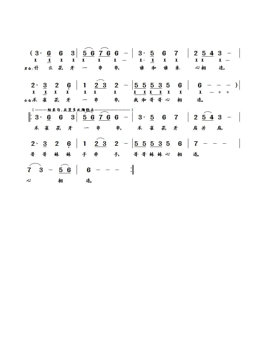 客家情歌（又名：禾雀花开）