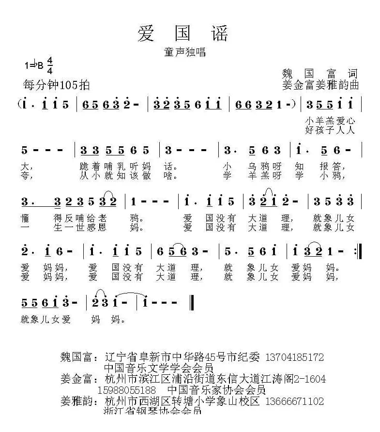 《小公民大心声》组歌：爱国谣