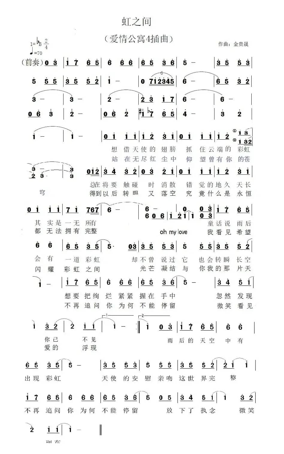 虹之间（《爱情公寓·4》插曲）