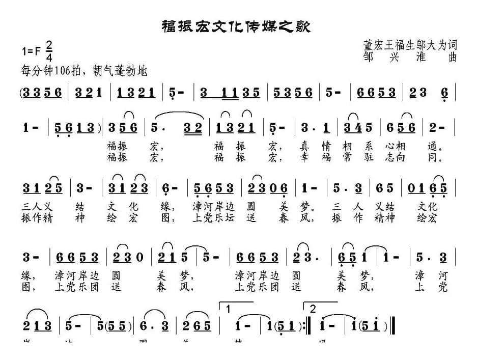 福振宏文化传媒之歌