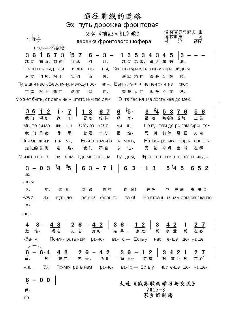 [俄]通往前线的道路（中俄文对照）