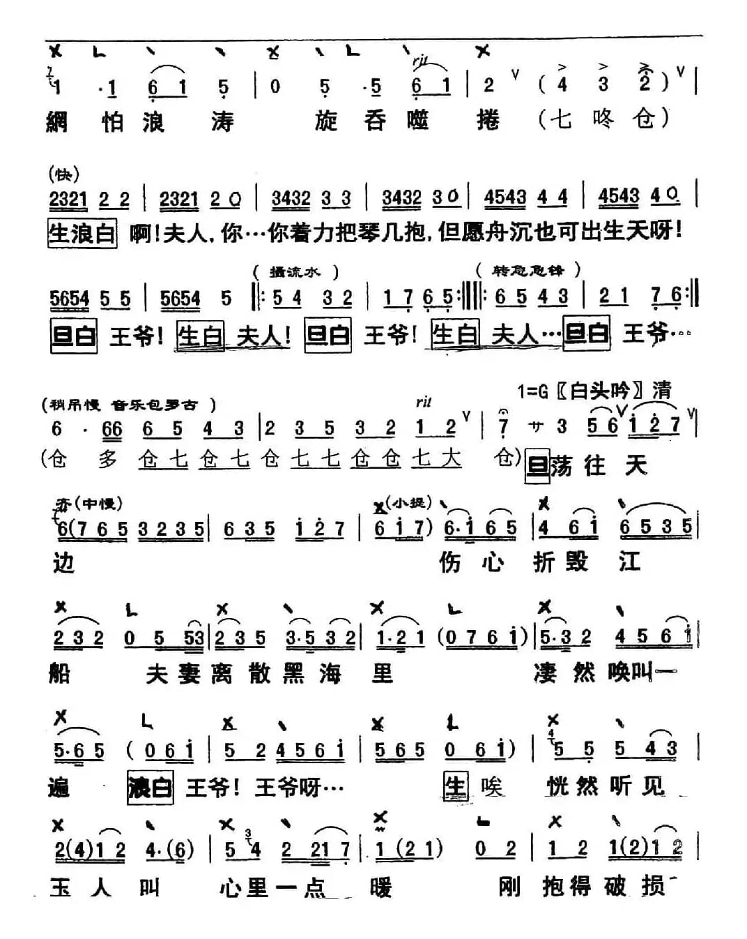 [粤曲]浪卷飞花