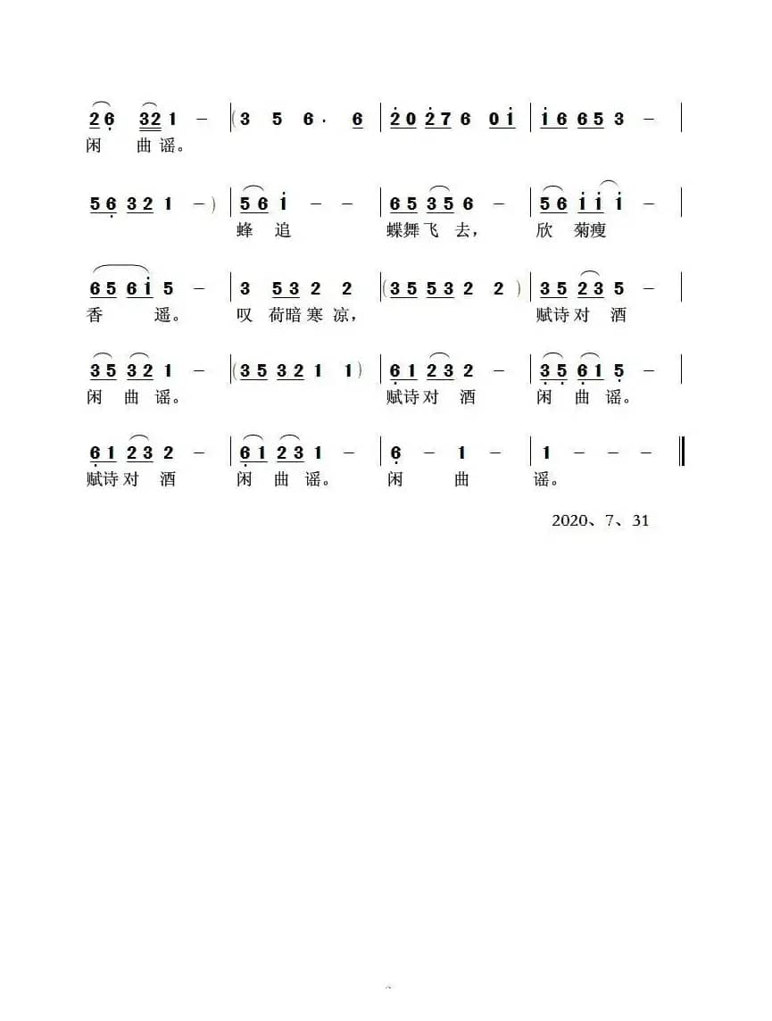 忆旧游·雨媚荷娇