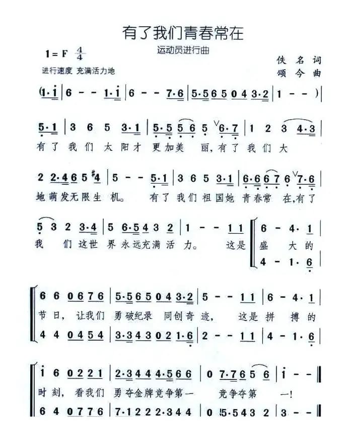 有了我们青春常在