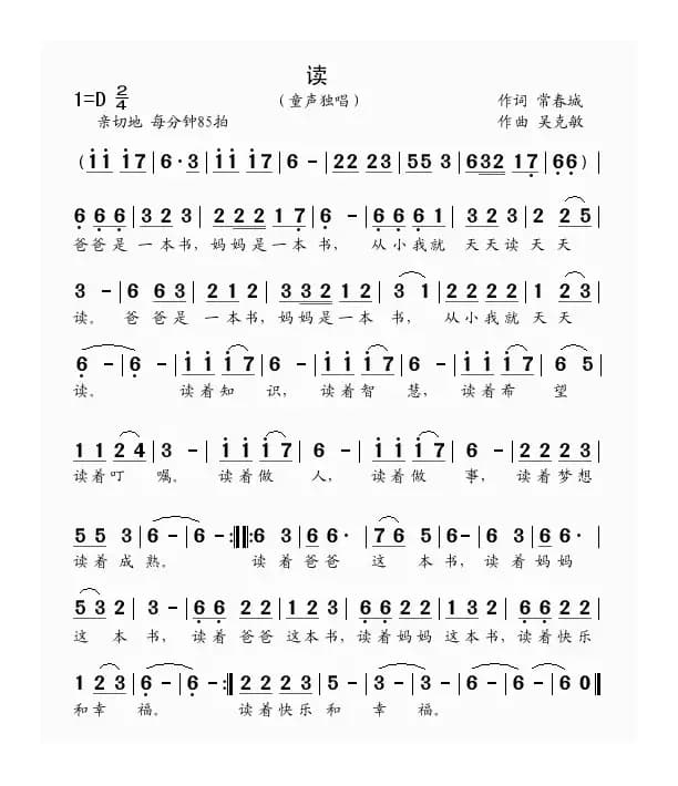 读（童声独唱）（常春城词 吴克敏曲）