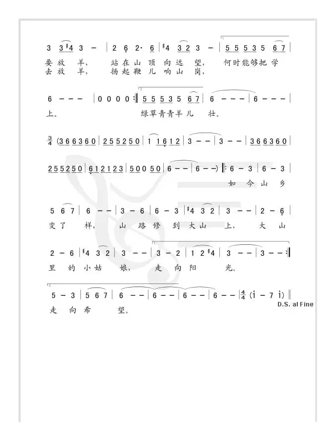 大山里的小姑娘（赵永祥词 晨光曲）