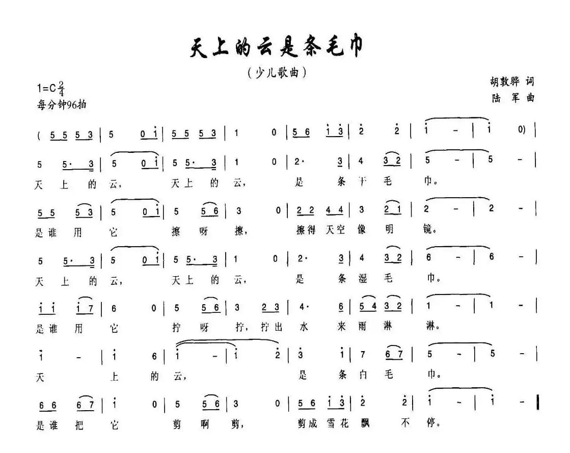天上的云是条毛巾