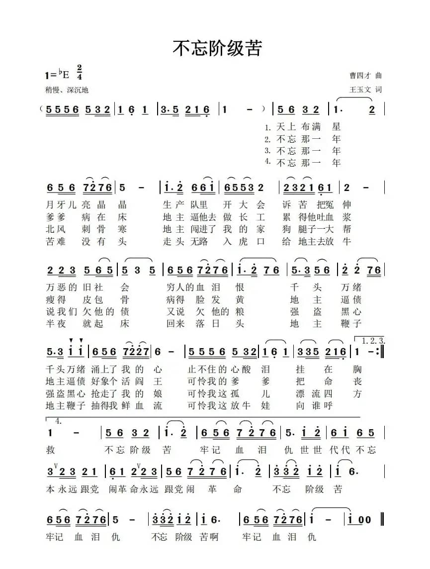 不忘阶级苦